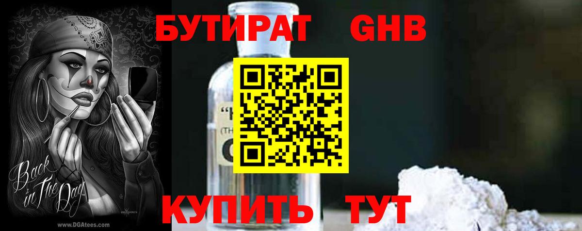 Первоуральск  Бутират бутандиол  Вход с VPN 