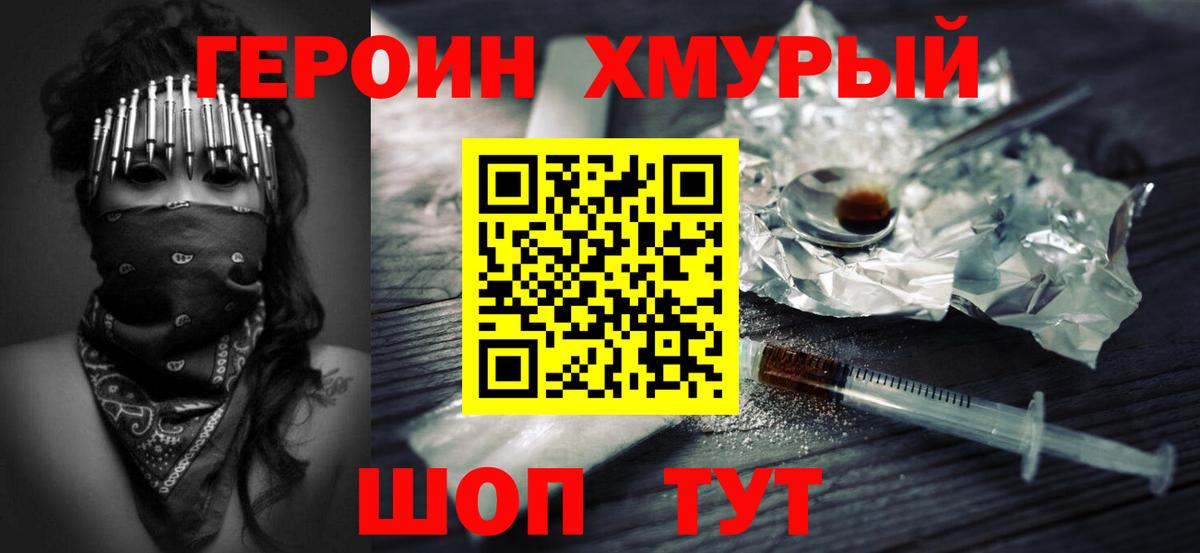 ГЕРОИН Heroin Первоуральск