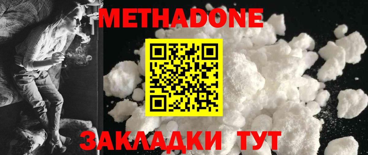 Метадон methadone Первоуральск